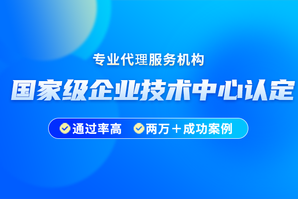 《國(guó)家企業(yè)技術(shù)中心申請(qǐng)報(bào)告》編寫(xiě)提綱