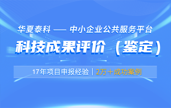 關(guān)于征集科技成果評(píng)價(jià)服務(wù)機(jī)構(gòu)標(biāo)準(zhǔn)參編單位的通知