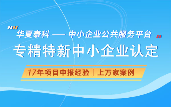 2025年北京市專精特新中小企業(yè)認定材料清單