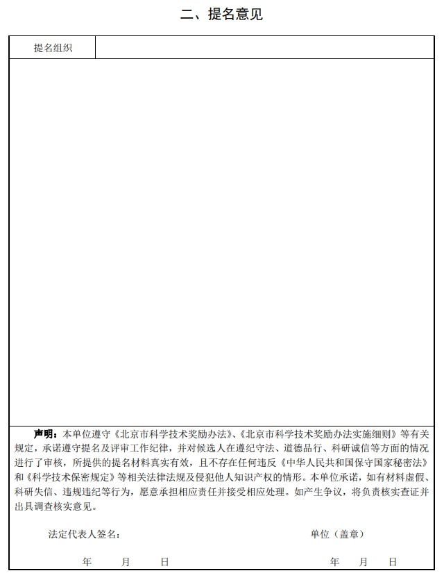 北京市科學(xué)技術(shù)獎(jiǎng)國際合作中關(guān)村獎(jiǎng)提名書2