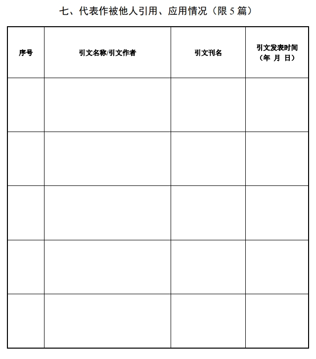 北京市科學技術(shù)獎自然科學獎提名書8