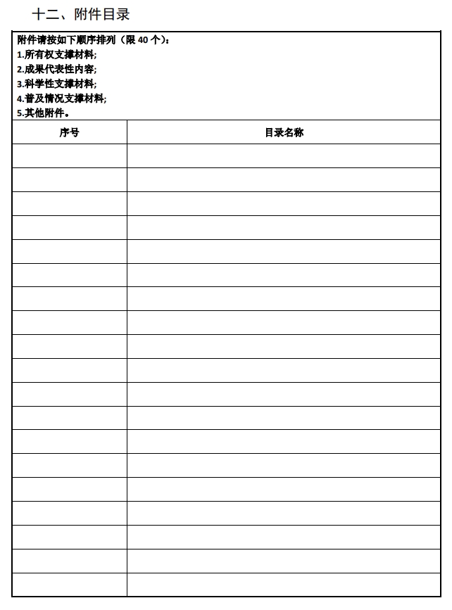 2025年北京市科學技術獎科學技術進步獎提名書15