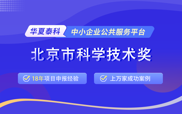 2025年北京市科學(xué)技術(shù)獎形式審查不合格內(nèi)容分享