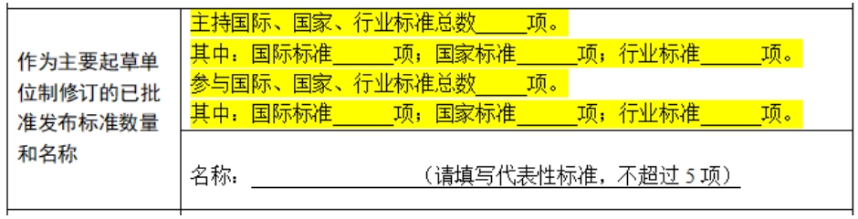 區(qū)別企業(yè)主導(dǎo)標準里究竟是主持還是參與