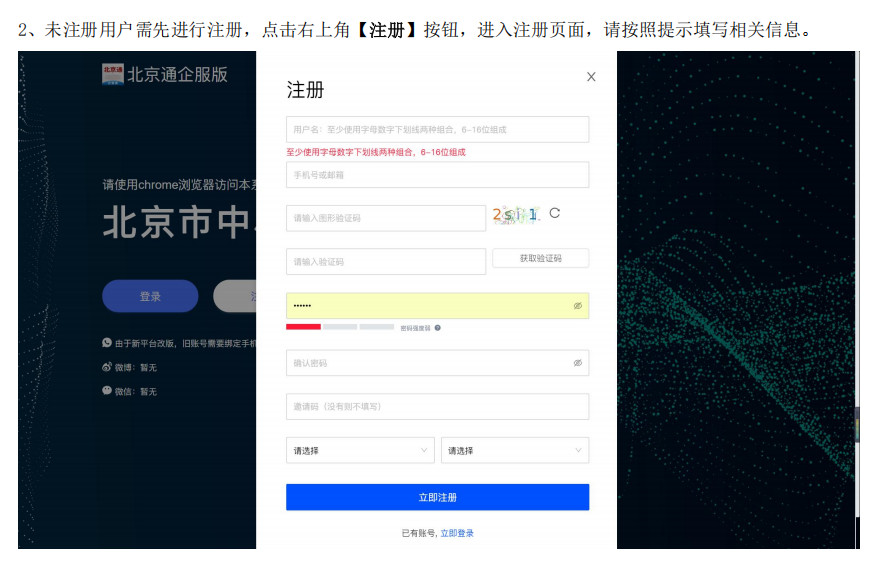 創(chuàng)客北京2025創(chuàng)新創(chuàng)業(yè)大賽報(bào)名操作指南2