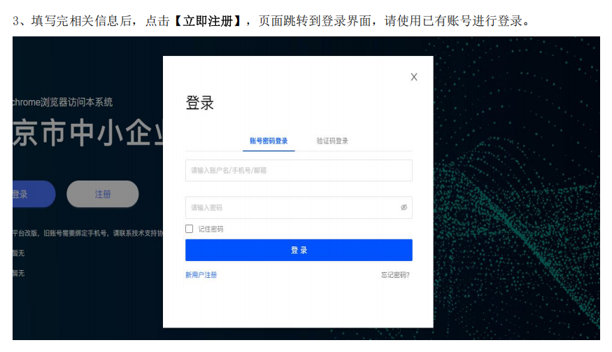 創(chuàng)客北京2025創(chuàng)新創(chuàng)業(yè)大賽報(bào)名操作指南3
