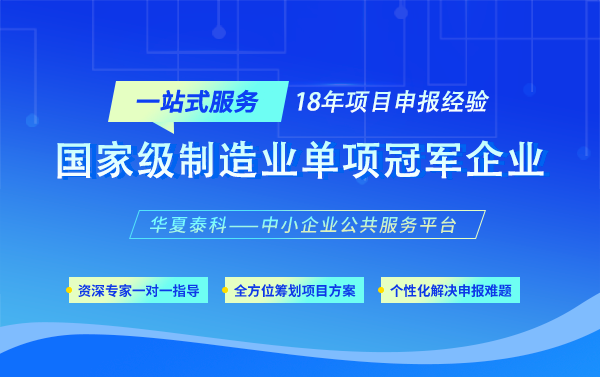 北京市各區(qū)的制造業(yè)單項(xiàng)冠軍補(bǔ)貼金額是多少？各區(qū)獎(jiǎng)勵(lì)政策匯總！