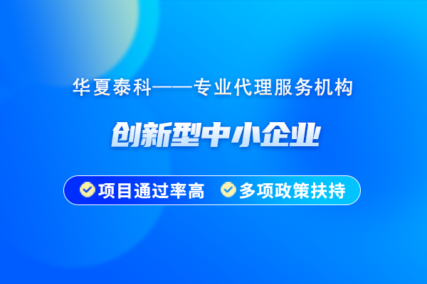 2025年北京市創(chuàng)新型中小企業(yè)復核資料清單