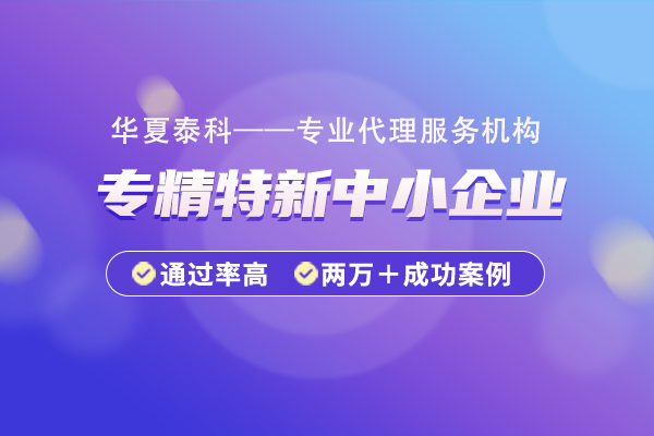 2025年北京市專精特新中小企業(yè)復核資料清單